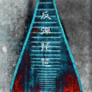 欧美老妇又粗又长
